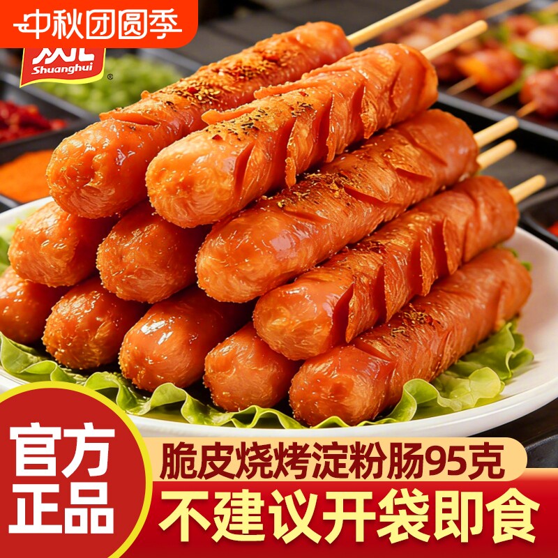 双汇淀粉肠脆皮烧烤肠整箱批发零食烧烤香肠火腿肠油炸鸡肉美味图片