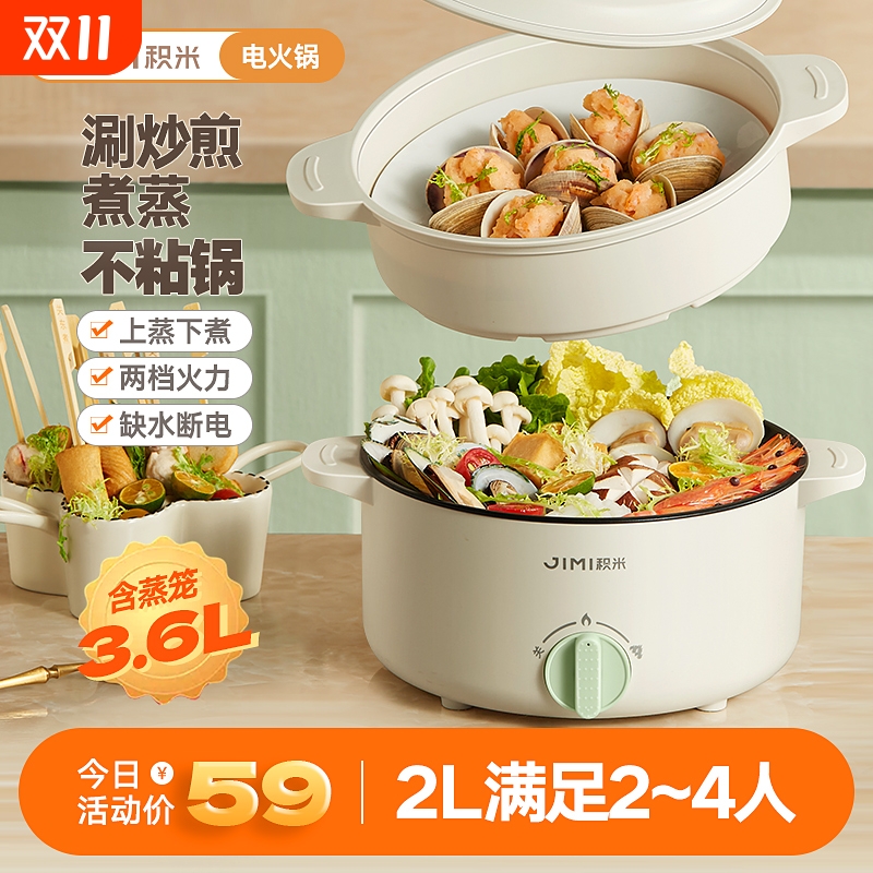 涮炒煎煮焖煲蒸家用电火锅
