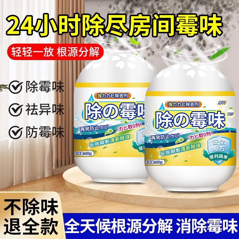 去霉味神器房间去潮湿除霉味家用室内衣柜橱柜地下室除霉菌味新款