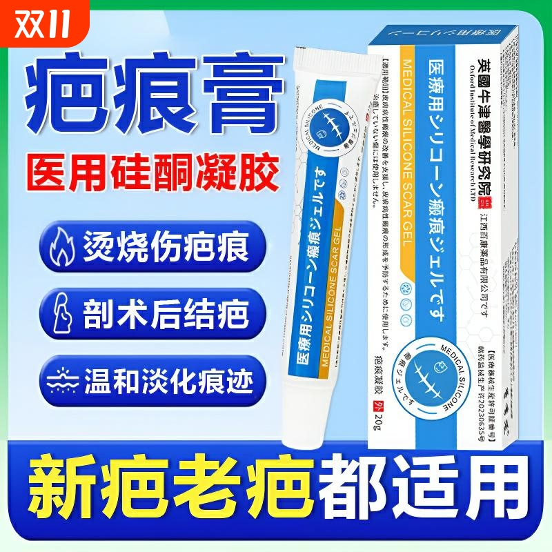 医用疤痕膏祛疤膏硅酮凝胶淡化