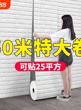墙纸自粘防水防潮卧室3d立体墙贴壁纸墙面泡沫砖装饰贴纸墙裙防撞