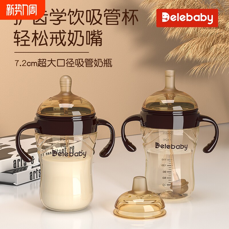 世喜适配奶瓶PPSU吸管杯防呛奶6个月以上1岁断奶神器重力球奶嘴