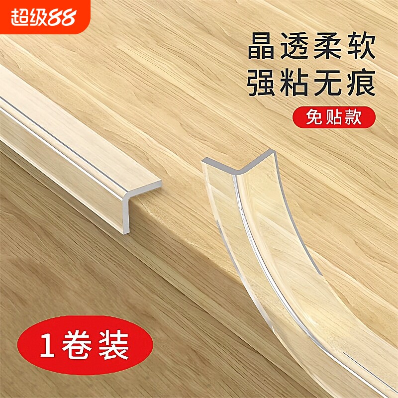 透明防撞条防撞护角儿童环保无毒墙角包边硅胶贴窗台桌子桌边软包										