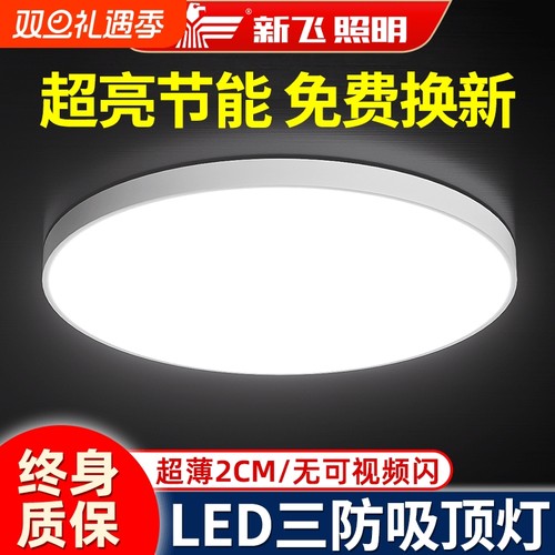 【新品推荐】新飞LED三防吸顶灯