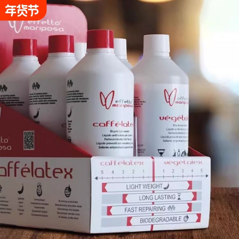 Effetto 蝴蝶效应/咖啡拿铁/蔬菜果汁自行车补胎液自补液链条油