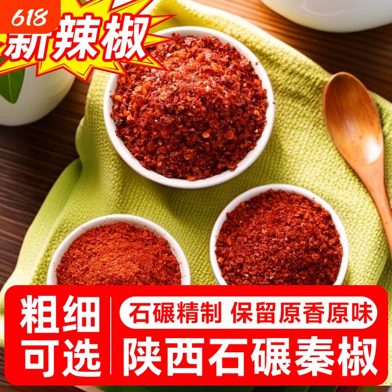 正宗辣椒面陕西秦椒微辣特香油泼辣子油泼辣子面专用微辣椒粉不辣