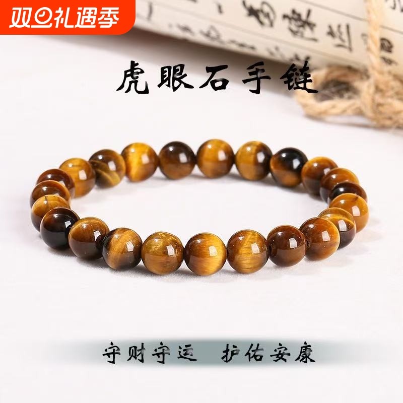 天然黄虎眼石手链虎睛石转运珠男女款手串送生日礼物饰品招财玉髓