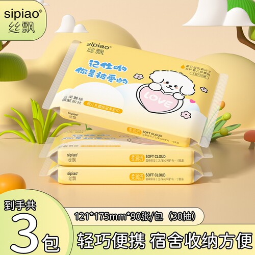丝飘乳霜纸保湿柔软母婴适用家用宿舍便携装旅行装抽取式抽纸sp