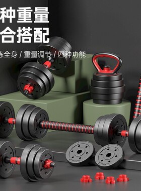 哑铃男士健身家用可调节20公斤40锻炼杠铃壶铃套装重量俯卧撑卧推