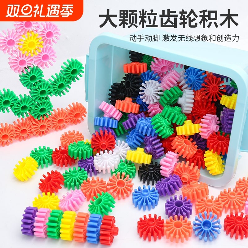 儿童早教幼儿园大颗粒齿轮积木DIY拼插拼装益智玩具3-6岁男孩女孩