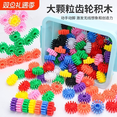 儿童早教幼儿园大颗粒齿轮积木DIY拼插拼装益智玩具3-6岁男孩女孩