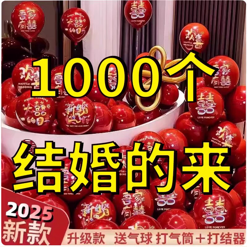 1000个大规格结婚气球布置红色彩虹婚房套装订婚场景新房卧室装饰