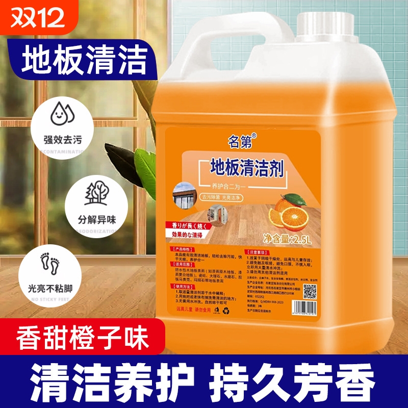 柠檬清香地板清洁剂|113人收藏
