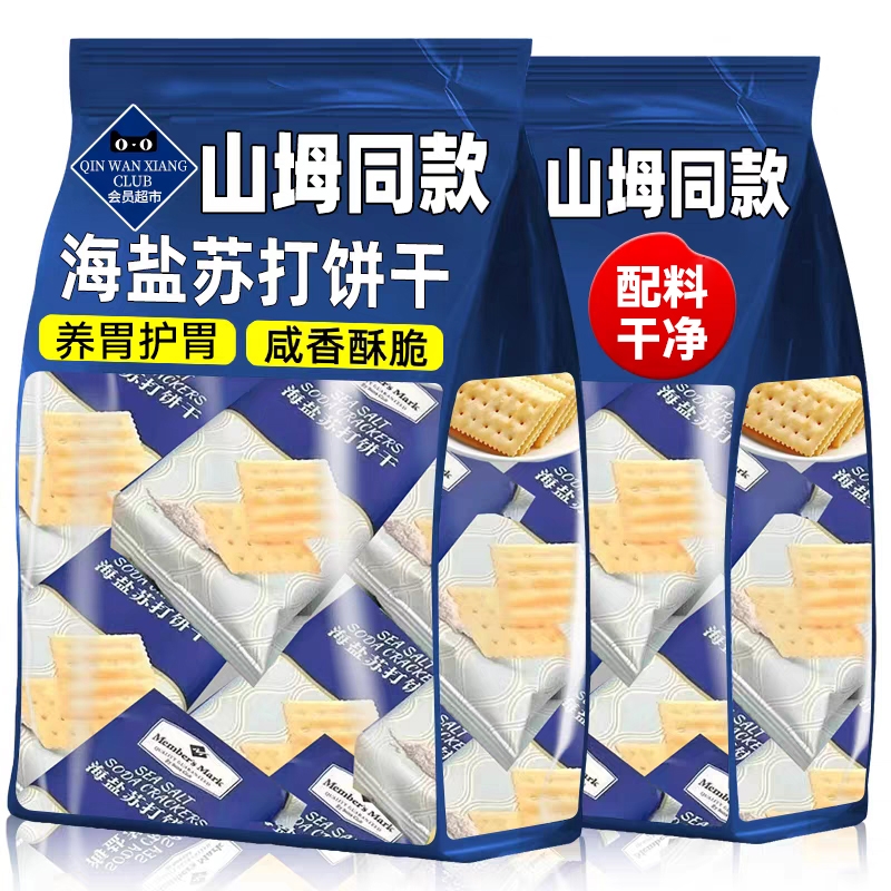 同款海盐苏打饼干咸味碱性零食饼干早餐独立包装低脂养胃胃酸散装