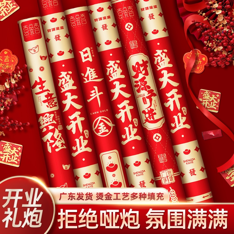 【胖东莱同款】开业开工庆典礼炮
