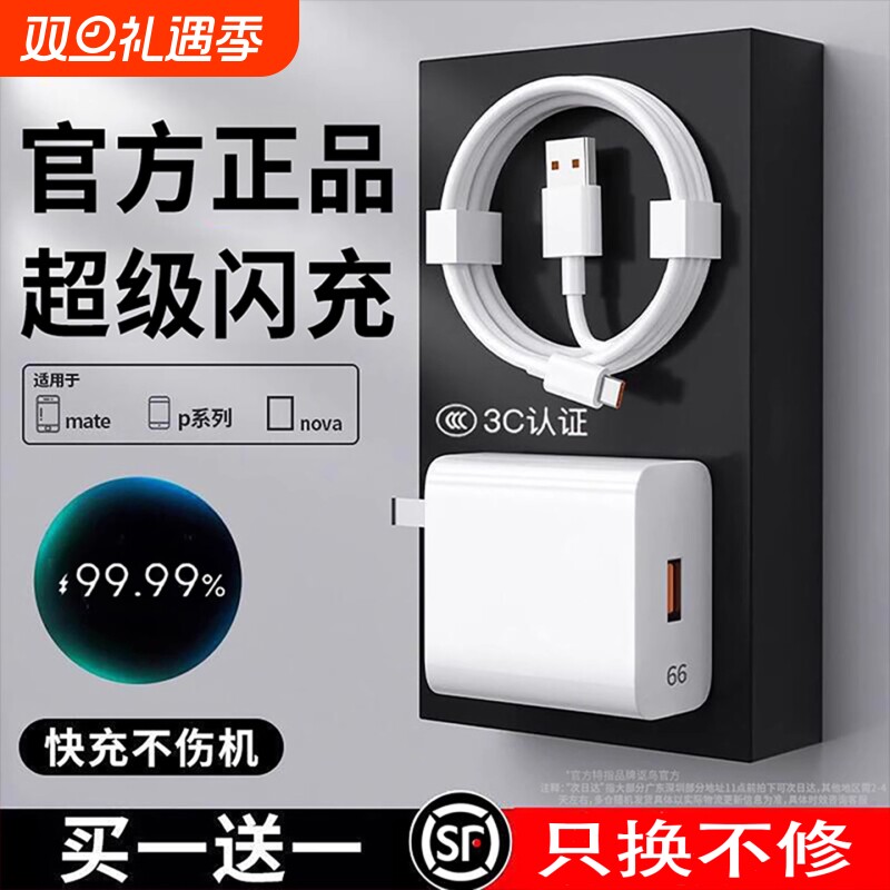 【快充不伤机】适用华为全系列