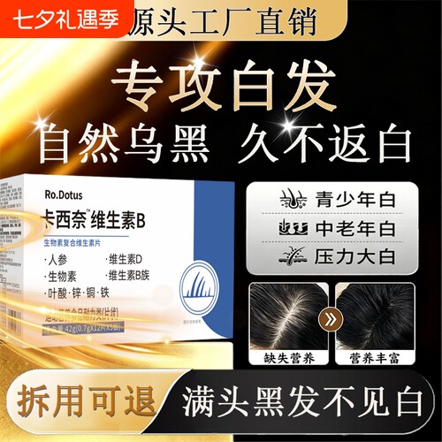 卡西奈维生素b正品官方旗舰店黑发乌发素维生素B12D3黑少中老年发