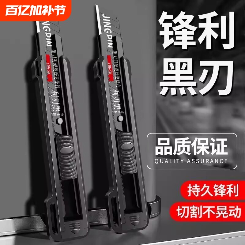 黑色加厚重型美工刀壁纸刀纸箱开箱大号多功能工具裁纸刀耐用加厚片手工工业级切割质量好