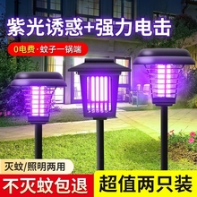 太阳能2025新款灭蚊灯神器室外驱蚊灯庭院花园户外灭虫灯蚊子诱捕