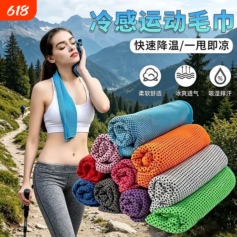 降温冰巾冷感户外运动便捷款湿巾军训挂脖除汗吸汗薄荷凉感小毛巾