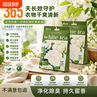【防潮祛味持久清香】驱螨香包