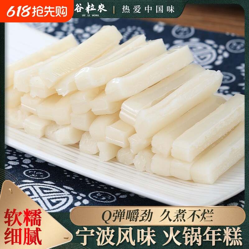 宁波风味水磨年糕火锅年糕韩式年糕条手指年糕辣炒年糕下火锅食材