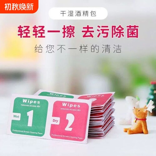 干湿酒精棉片屏幕清洁套装便携式手机贴膜专用湿巾纸独立包装