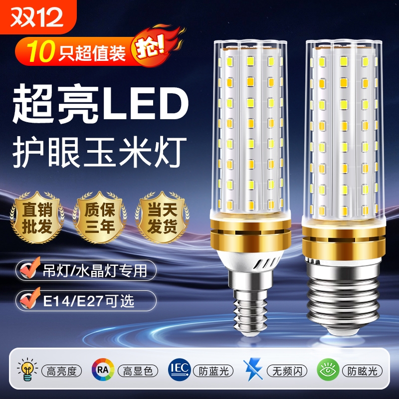 LED灯泡玉米灯家用e27螺纹e14螺口节能灯暖白三色光照明吊灯光源