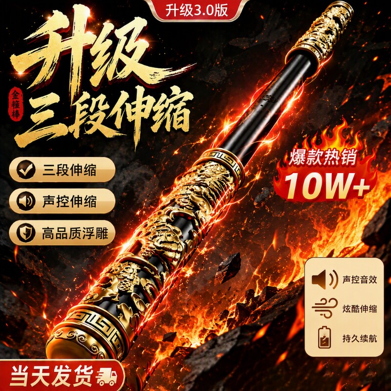 新款如意金箍棒可伸缩声控语音儿童发光玩具男孩光剑黑神话孙悟空图片
