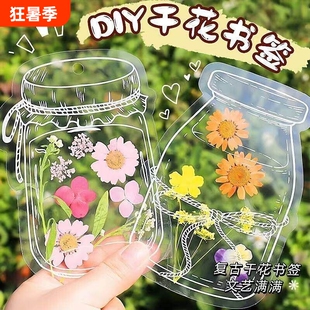 干花书签手工diy材料植物标本塑封膜收集春天里的压花透明花朵树叶创意小学生礼物许愿瓶玻璃瓶