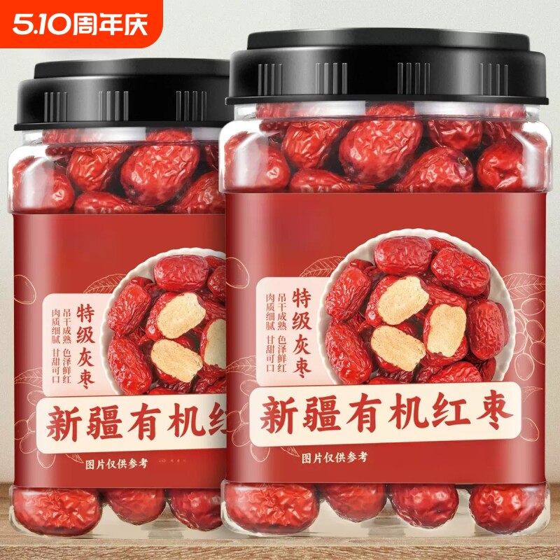 有机红枣特级新疆特产灰枣若羌去皮核无女官方旗舰店大枣优选免洗
