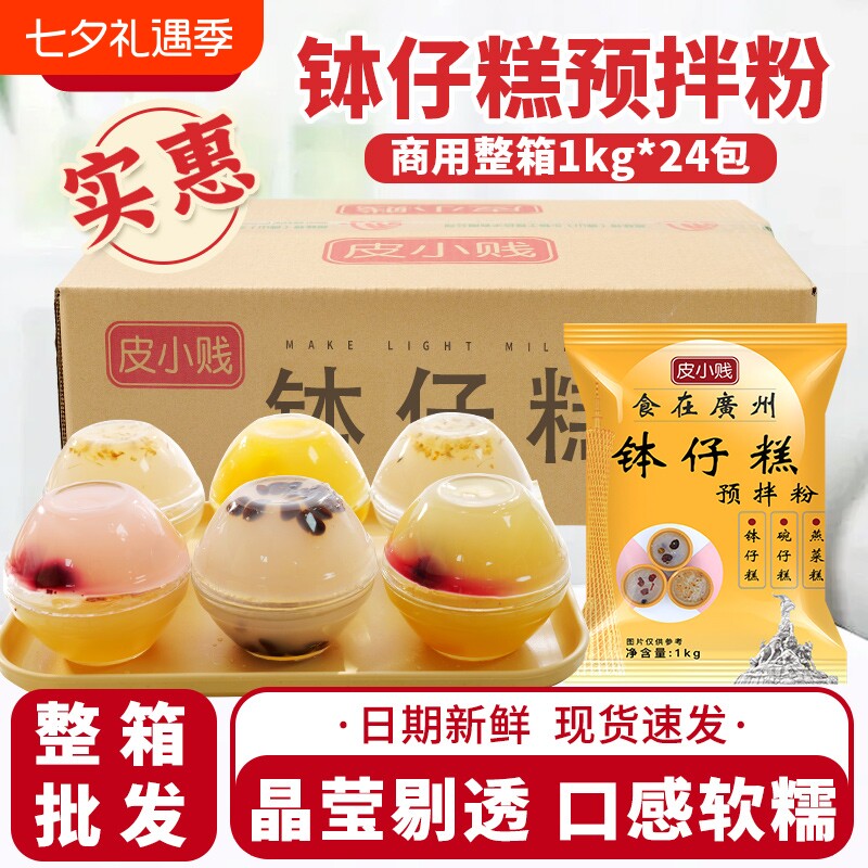 皮小贱钵仔糕粉专用材料24袋