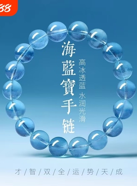 收藏级海蓝宝单圈手串情侣同款