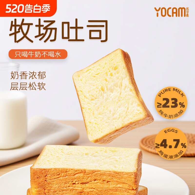 6优可麦牧场厚切吐司面包健康营养手撕代餐整箱早餐千层牛乳酵母