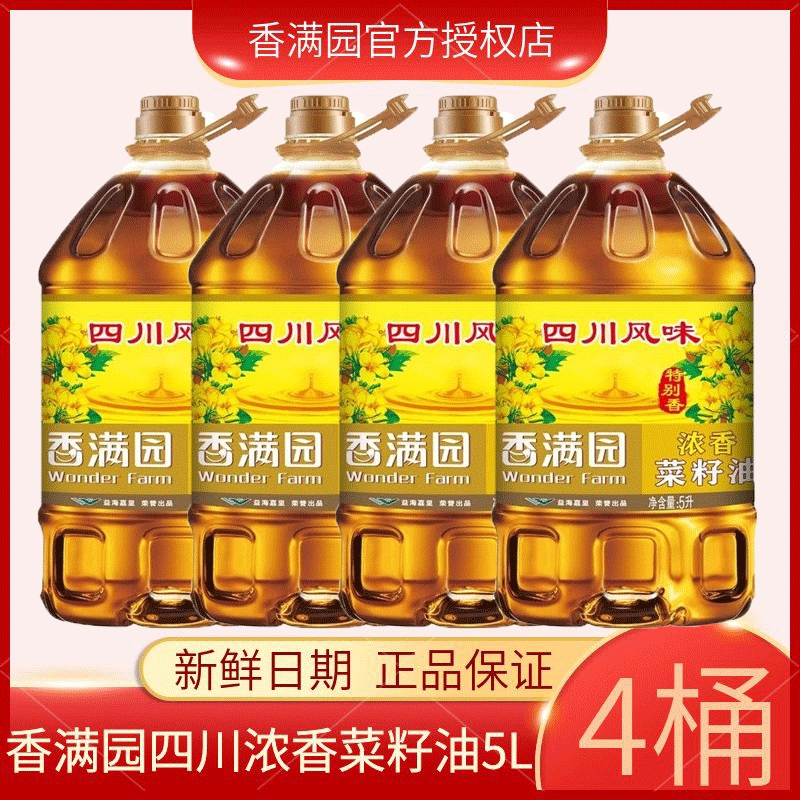 香满园四川浓香菜籽油5L*4桶装转基因家庭煎炸食用油正品健康家用