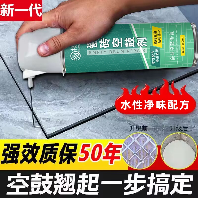 瓷砖空鼓专用胶渗透强力粘合剂注射填充墙地砖瓷砖修补剂起翘修复