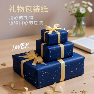 礼物包装纸生日礼物男生女生