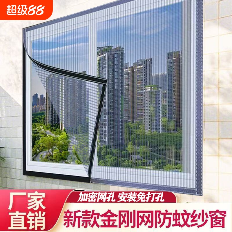 金刚网自粘防蚊纱窗|千人加购图片