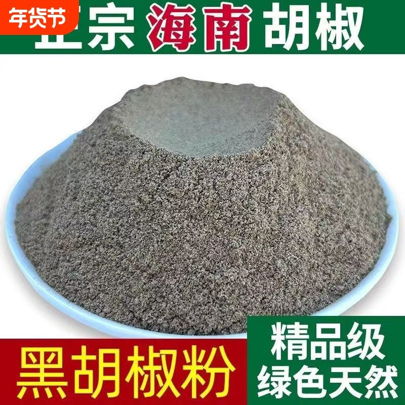 烤黑胡椒粉现磨包邮肉牛排披萨意面烧烤纯胡椒面调料汤料撒料家用