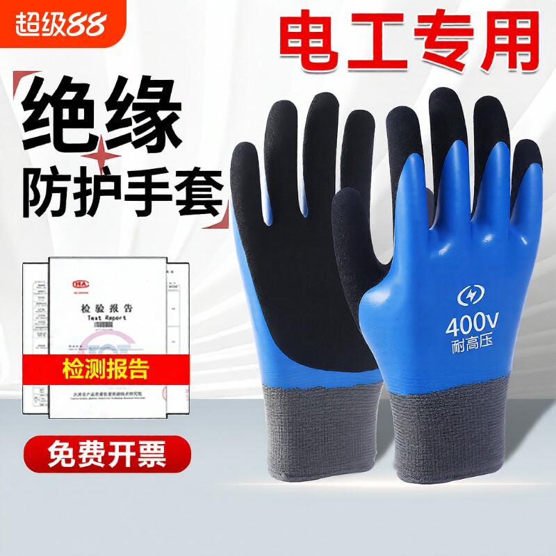 绝缘手套电工380v专用防电专业220v高压防静电防水防滑橡胶超薄款