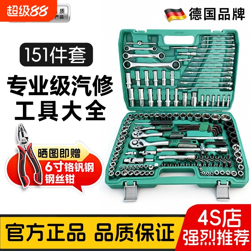 德国汽修工具套装套筒扳手棘轮汽车维修组合修车工具箱53电动小飞