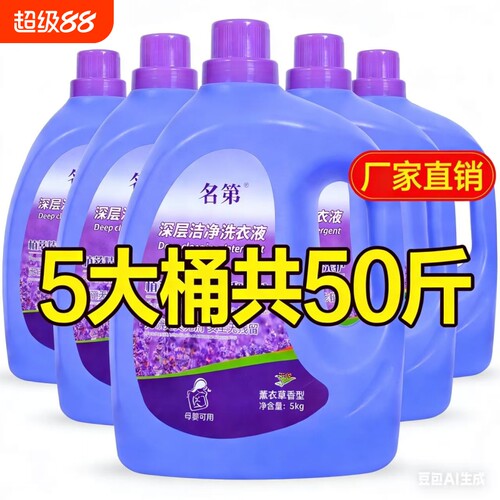 薰衣草洗衣液整箱批发
