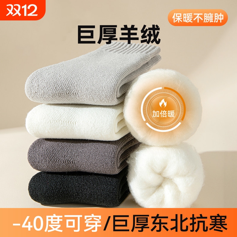 加厚羊毛袜男女冬季加绒东北零下40度防寒保暖羊绒棉美利奴毛绒