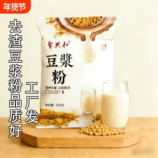 聚兴和豆浆粉早餐食堂商用免煮速溶原味茉莉花豆浆豆奶冲饮批5斤