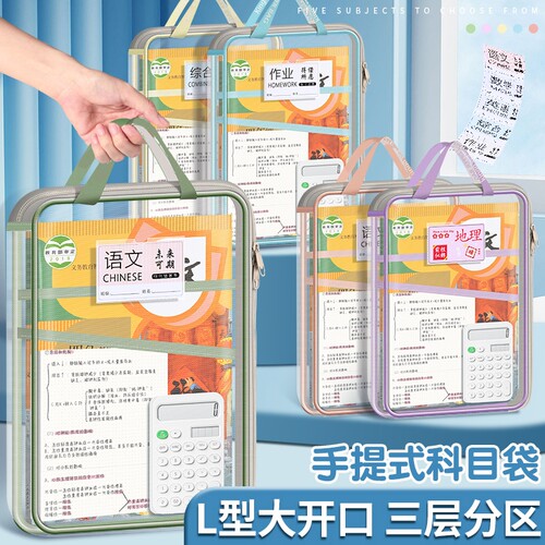 L型科目分类袋透明文件袋拉链式网纱大开口学生手提拎书袋考试专用袋子中小学生作业补习袋档案袋试卷收纳袋