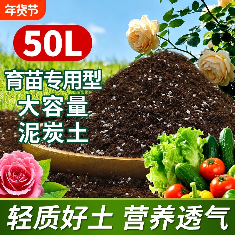 育苗专用营养土种菜专用轻质土家庭蔬果通用型有机土壤育苗土肥料