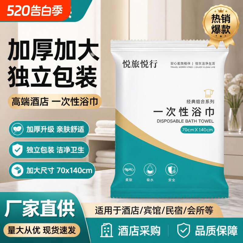 一次性浴巾旅行装单独包装压缩毛巾加厚加大酒店旅游必备便携用品
