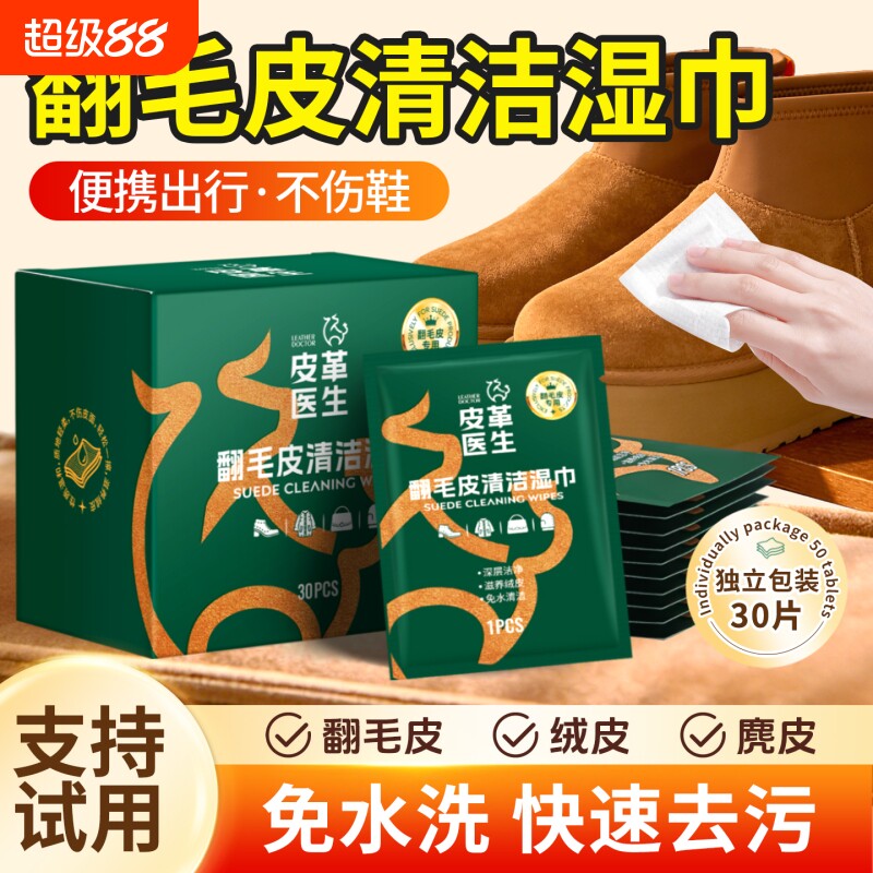 【免费试用】绒面鞋清洁湿巾图片