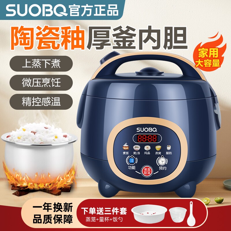 SUOBQ电饭煲迷你小型1到2人家用3到4人多功能2到3人迷你电