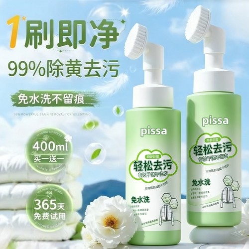 pissa【超10w加购】免水洗干洗剂